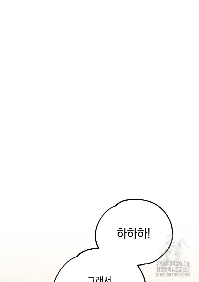 악마의 주머니를 털어라 14화 2
