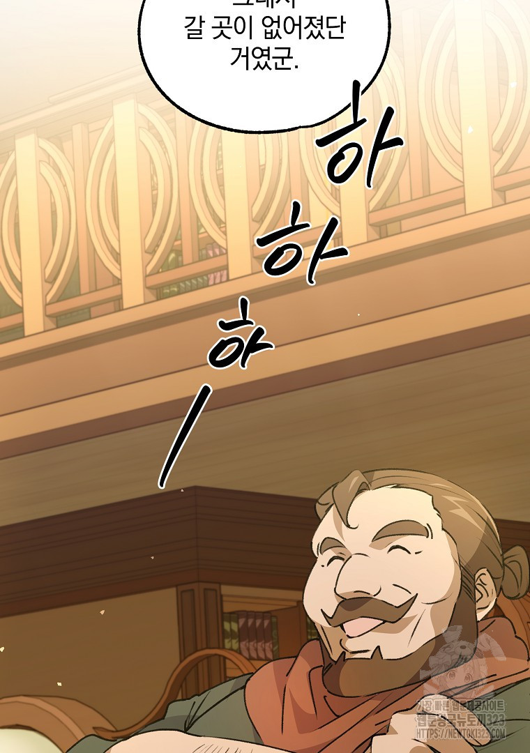 악마의 주머니를 털어라 14화 3