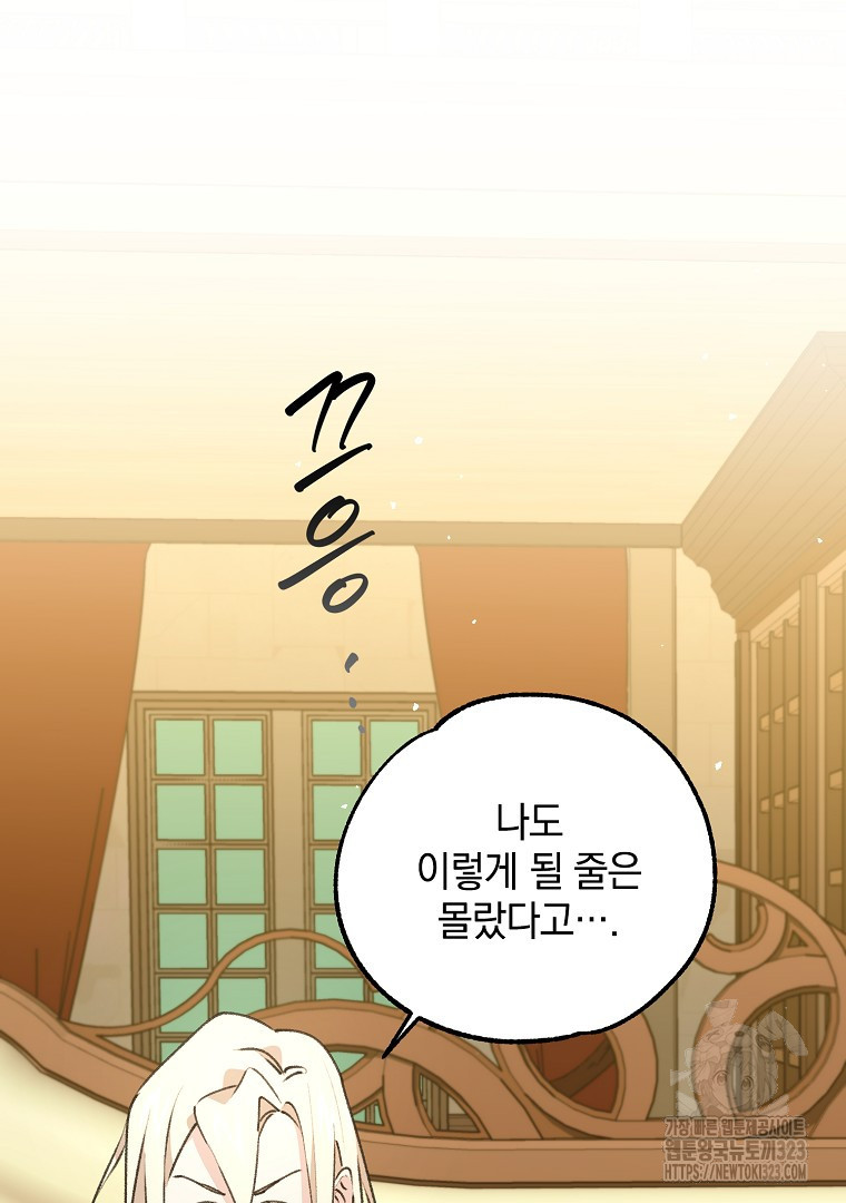 악마의 주머니를 털어라 14화 5