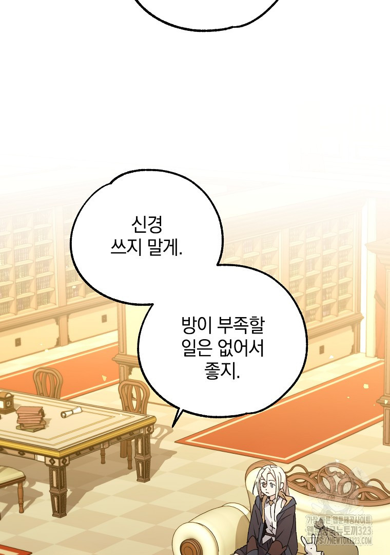 악마의 주머니를 털어라 14화 8