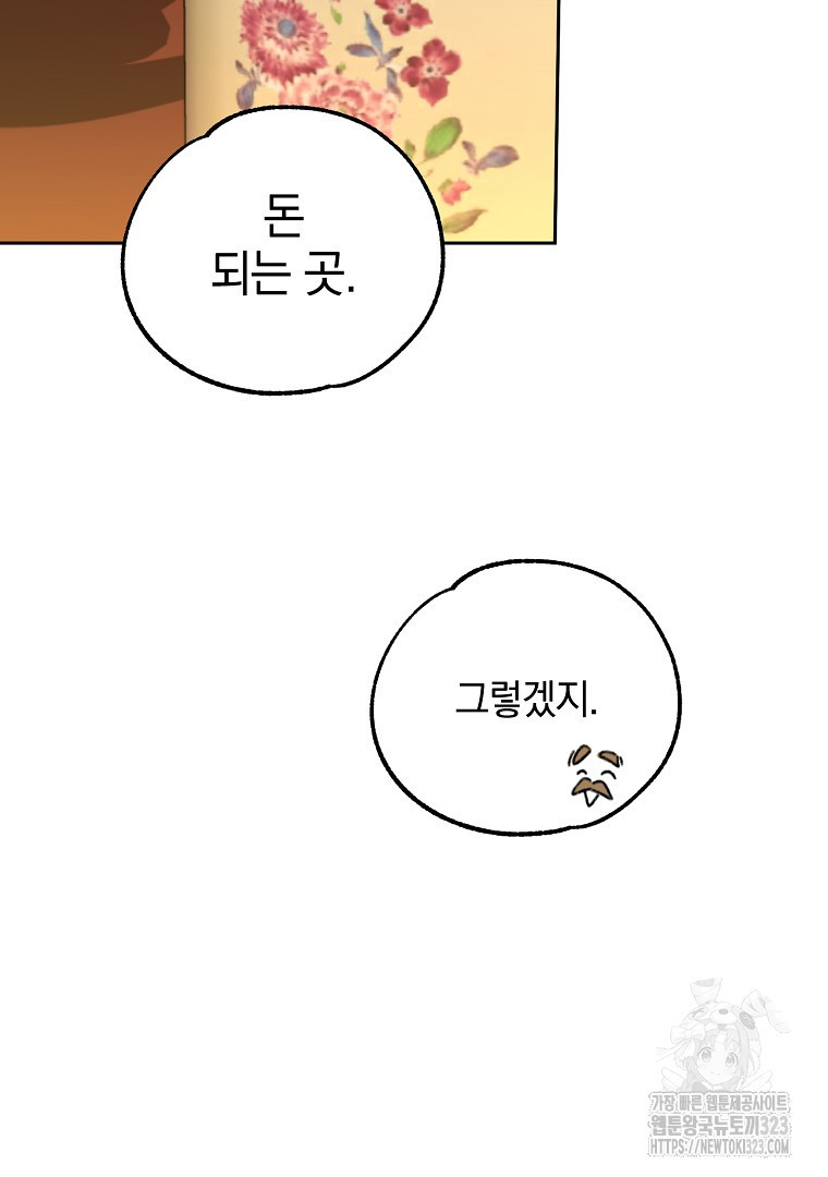 악마의 주머니를 털어라 14화 11