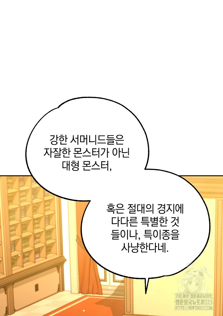 악마의 주머니를 털어라 14화 12