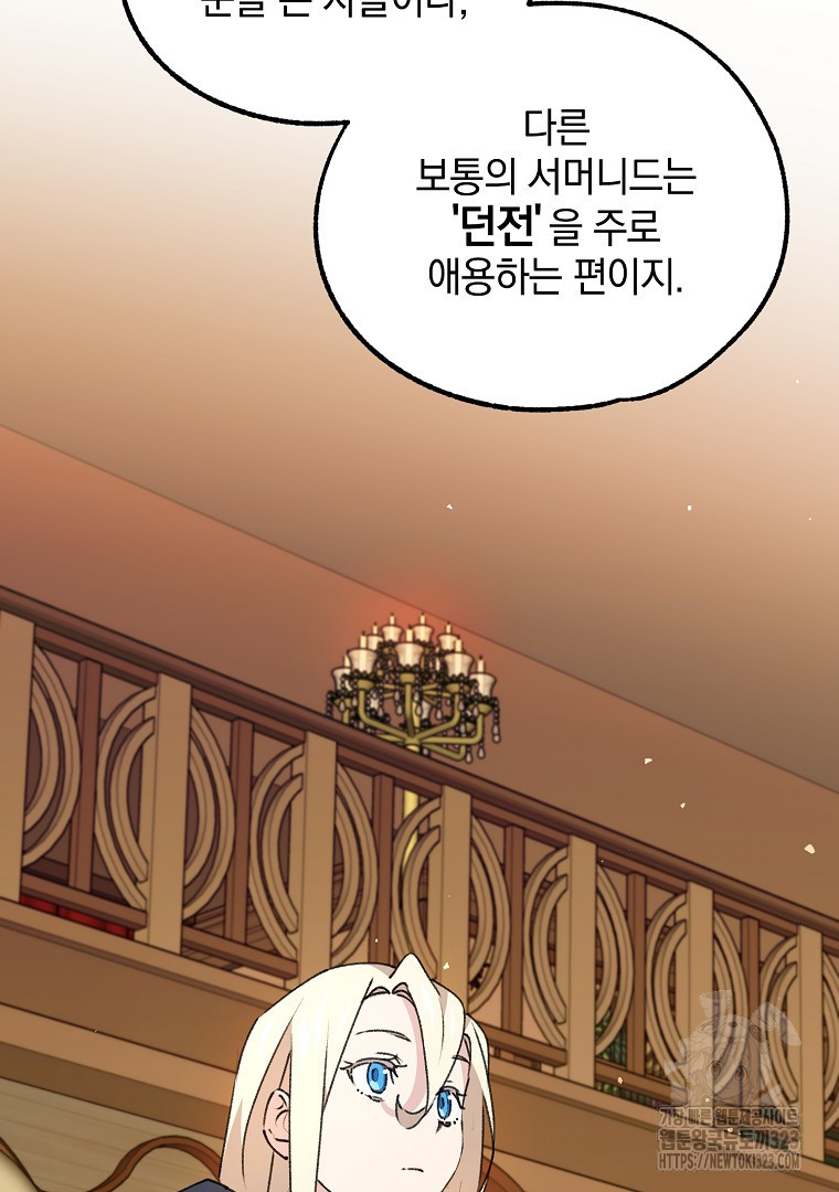 악마의 주머니를 털어라 14화 15