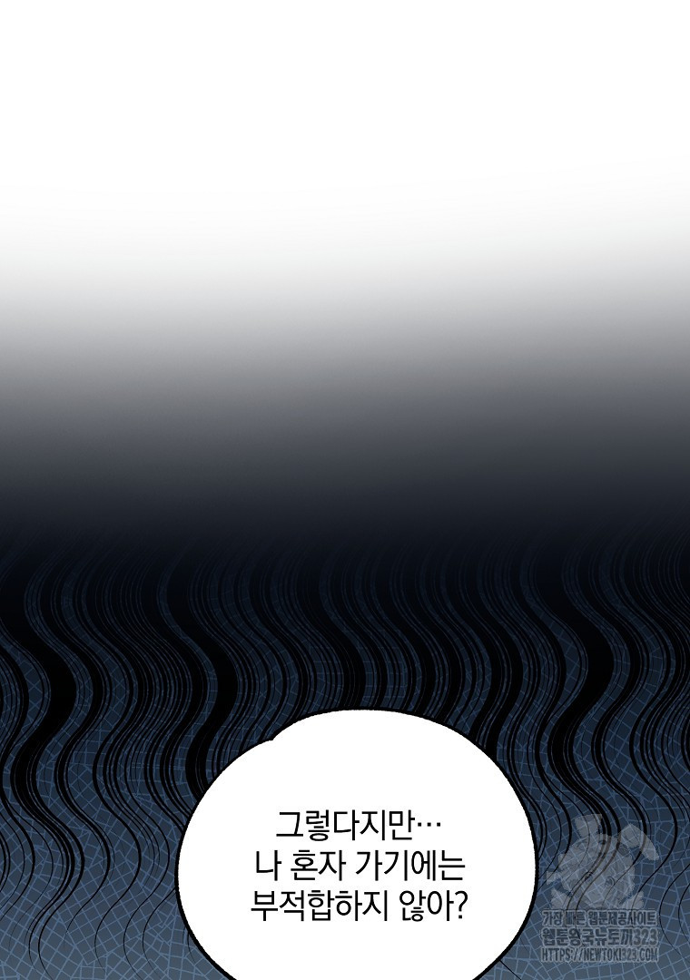 악마의 주머니를 털어라 14화 29
