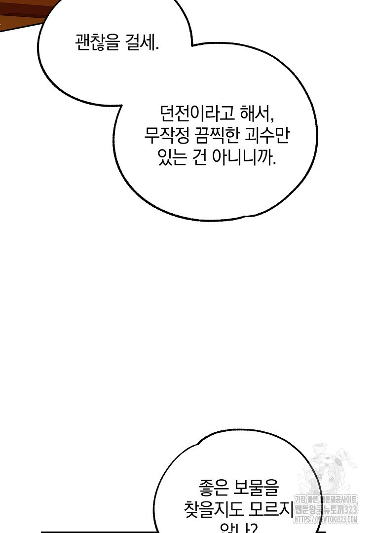 악마의 주머니를 털어라 14화 31