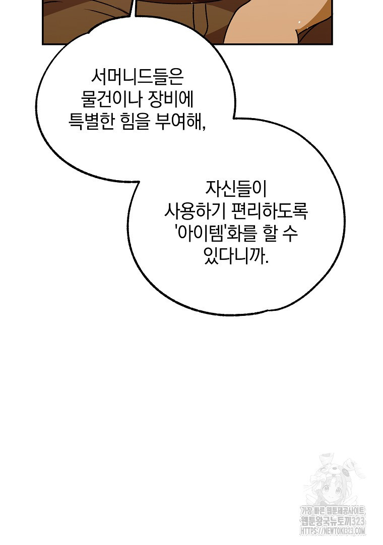 악마의 주머니를 털어라 14화 33