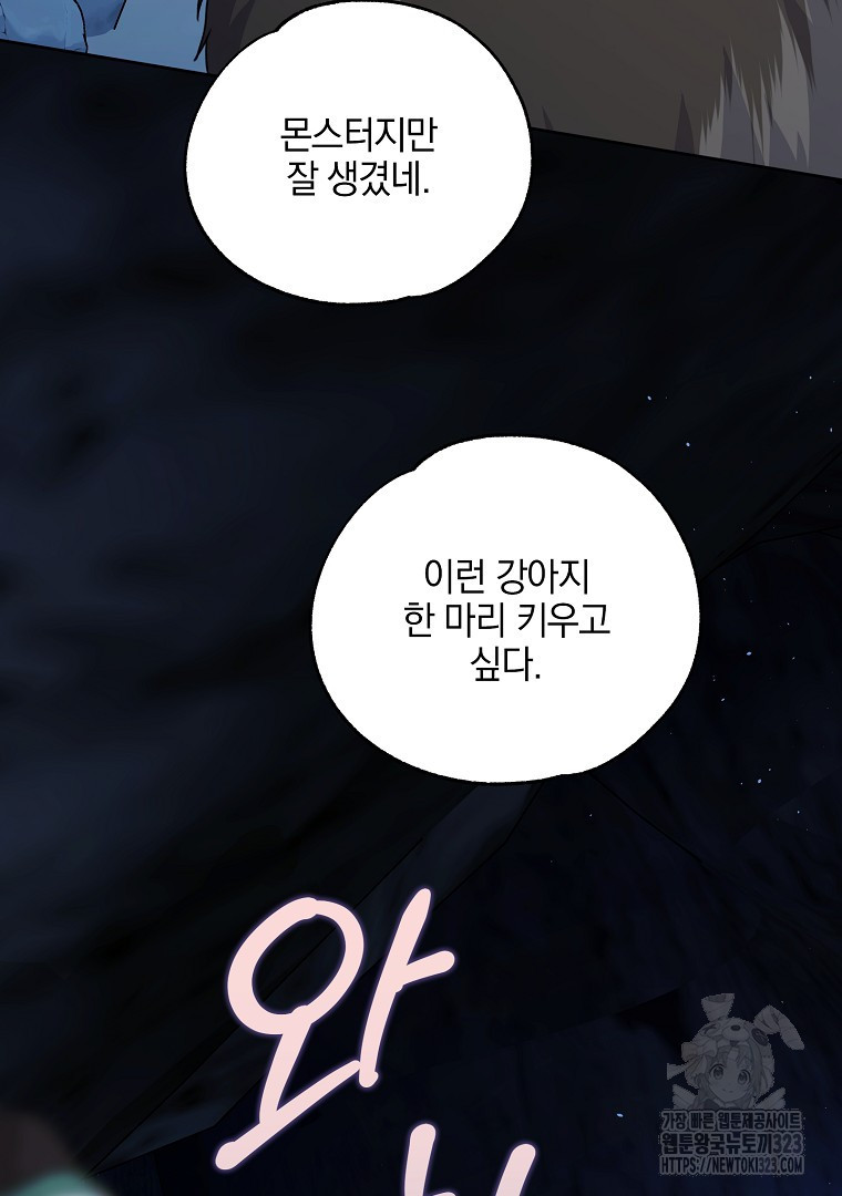 악마의 주머니를 털어라 19화 2