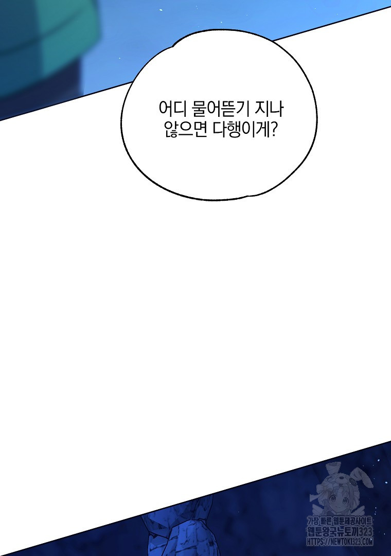 악마의 주머니를 털어라 19화 4