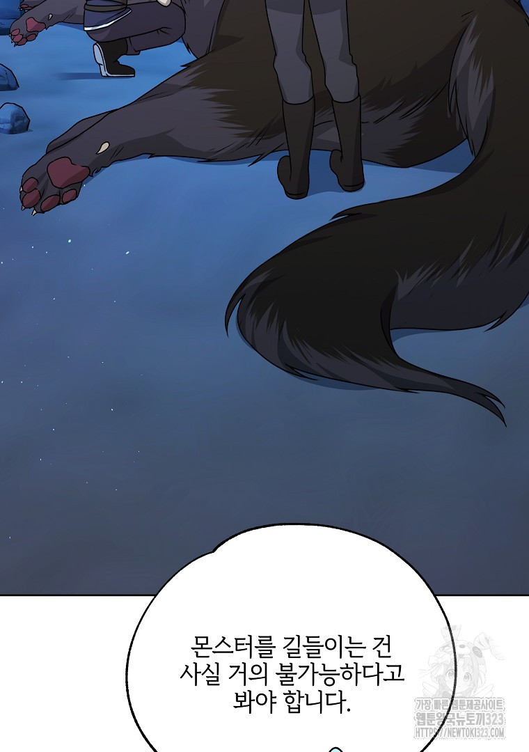 악마의 주머니를 털어라 19화 6