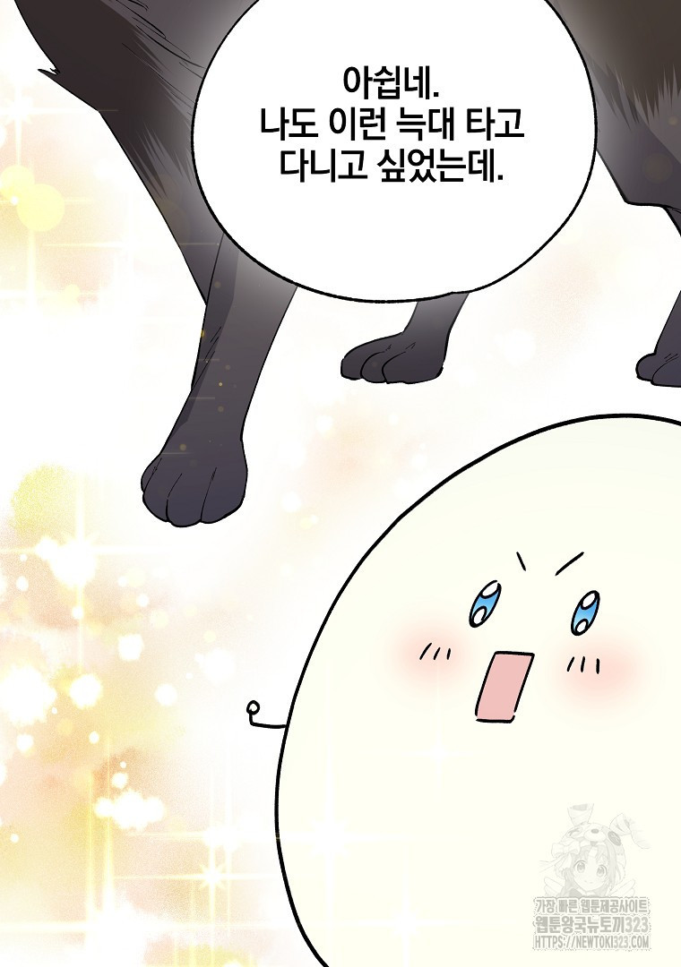 악마의 주머니를 털어라 19화 9