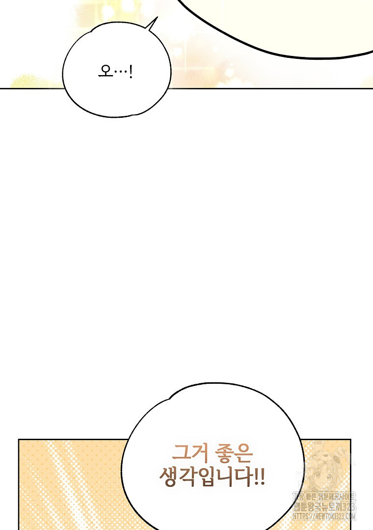 악마의 주머니를 털어라 19화 10