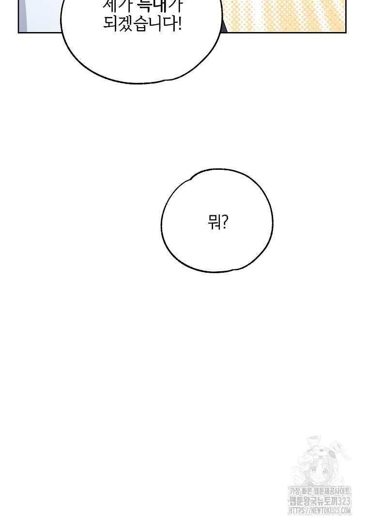악마의 주머니를 털어라 19화 12