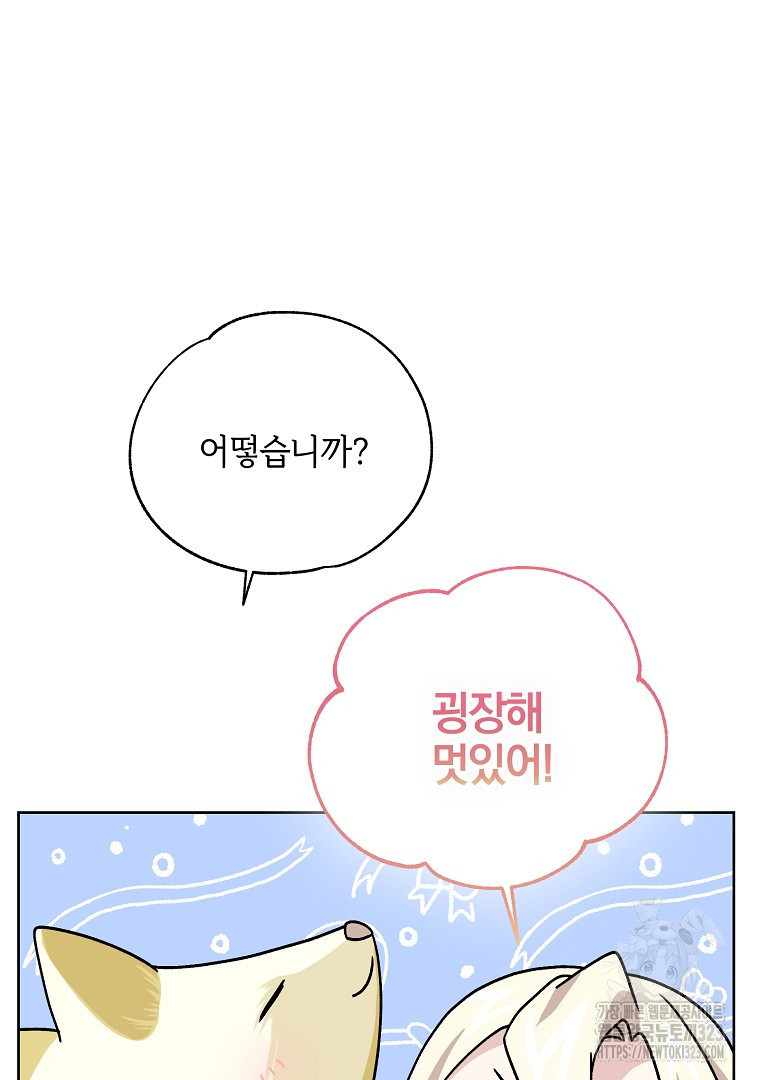 악마의 주머니를 털어라 19화 24