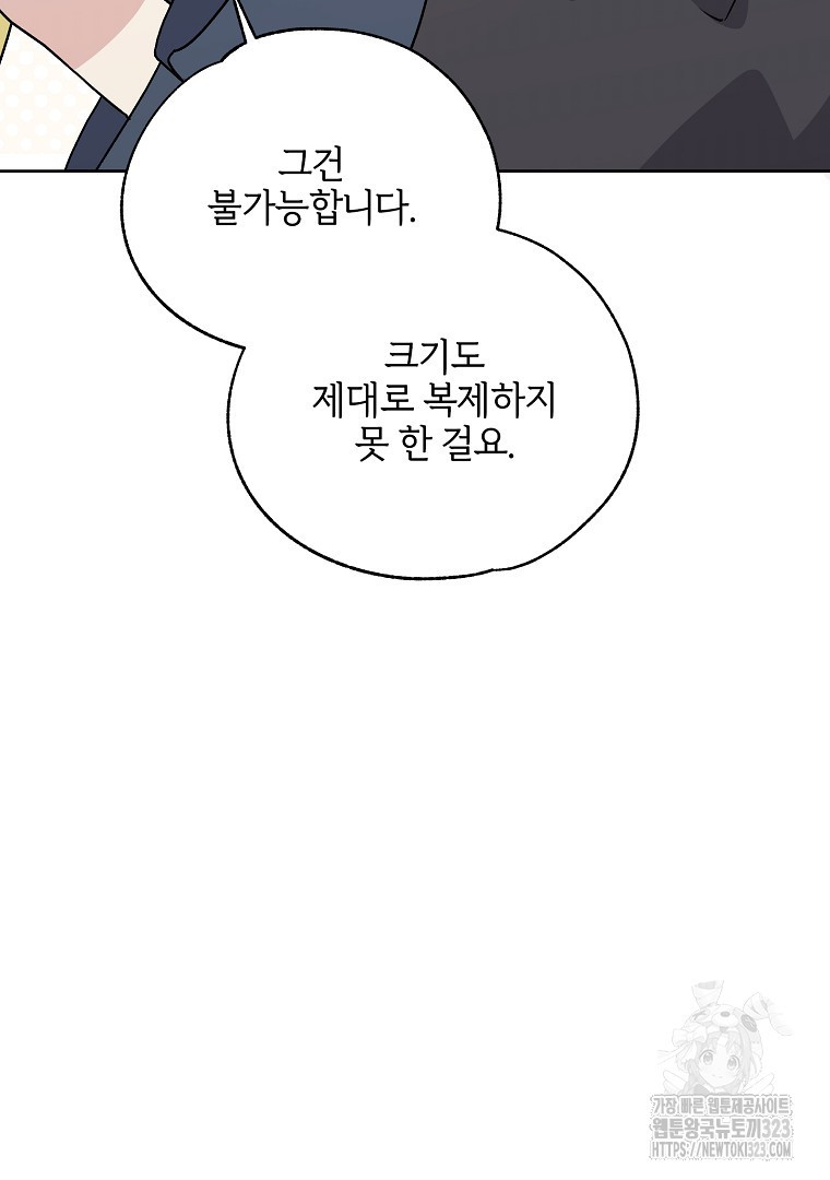 악마의 주머니를 털어라 19화 27