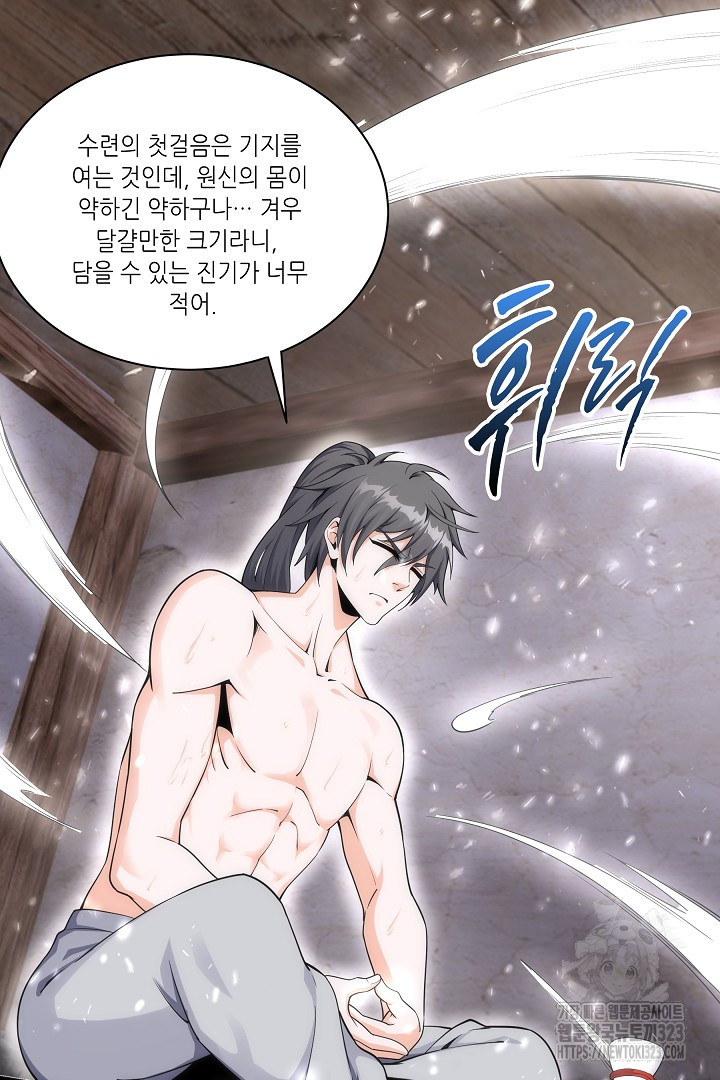8백년 전으로 회귀 3화 2