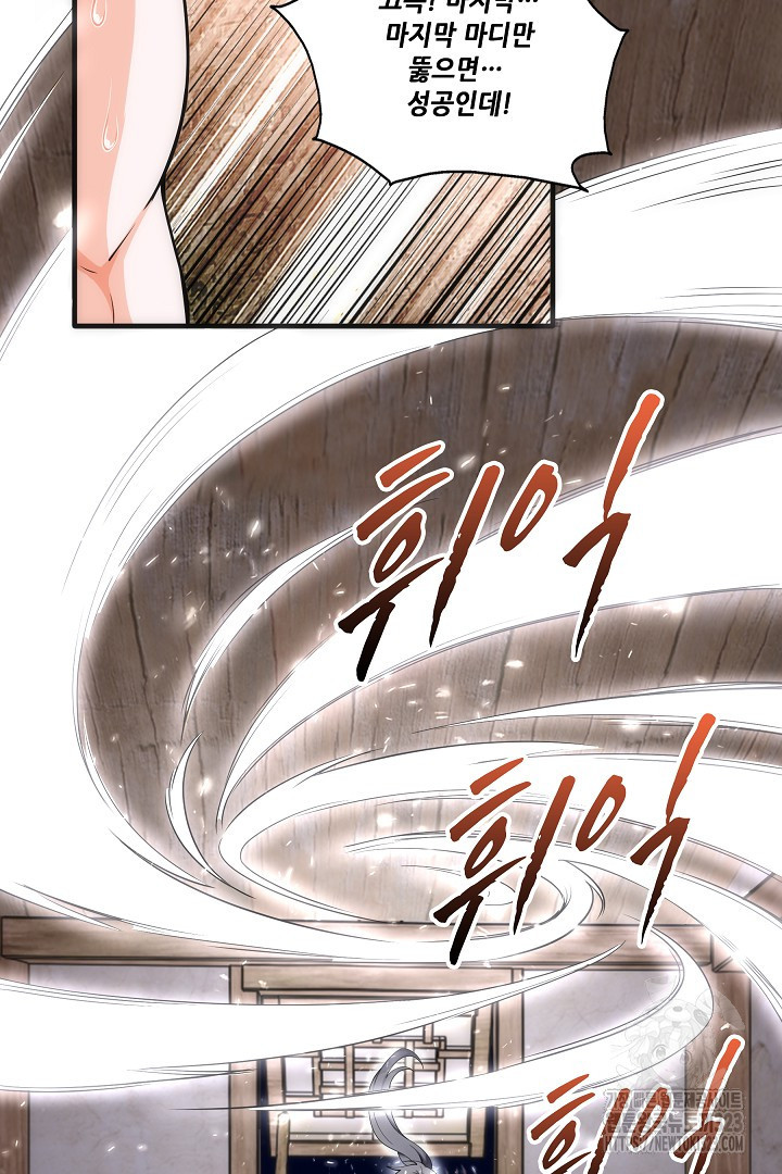 8백년 전으로 회귀 3화 6