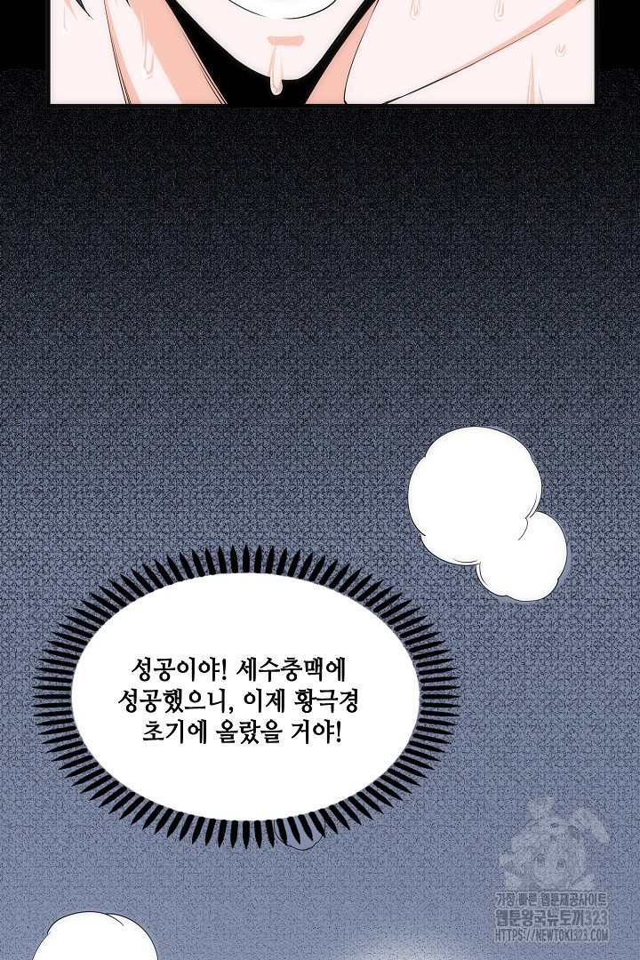 8백년 전으로 회귀 3화 9