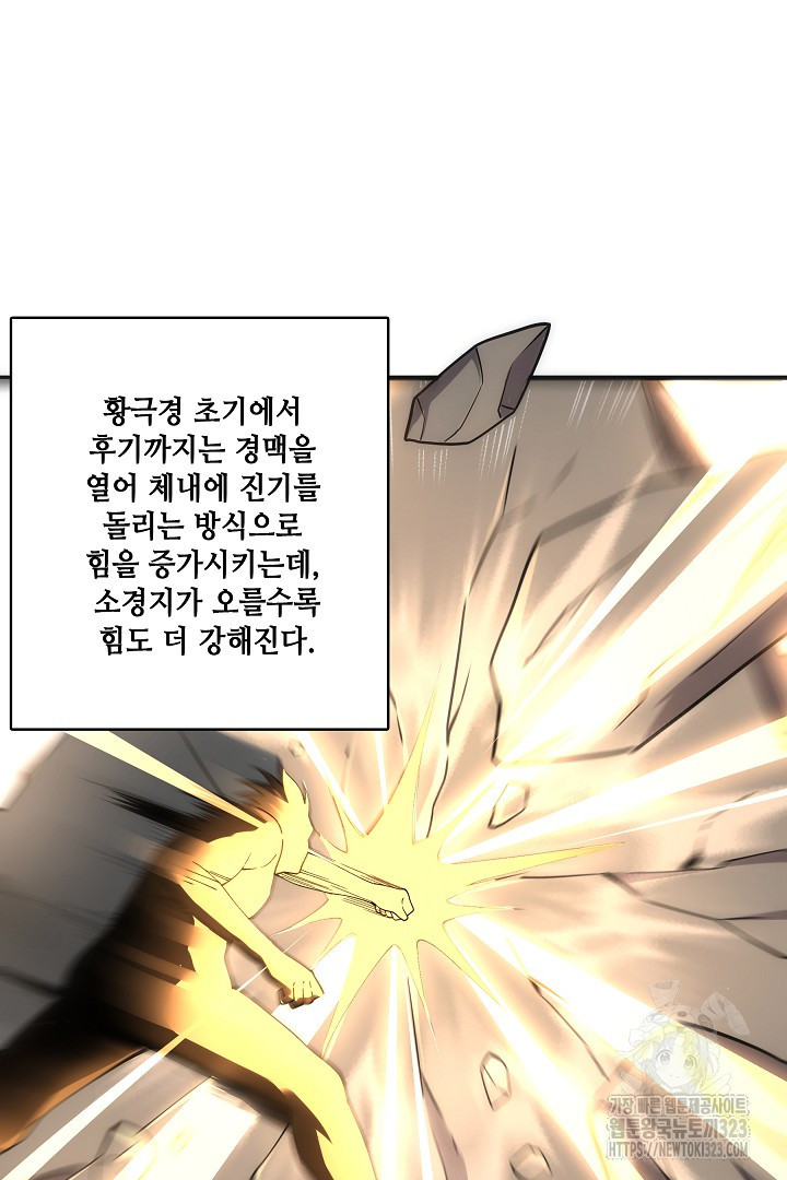 8백년 전으로 회귀 3화 15
