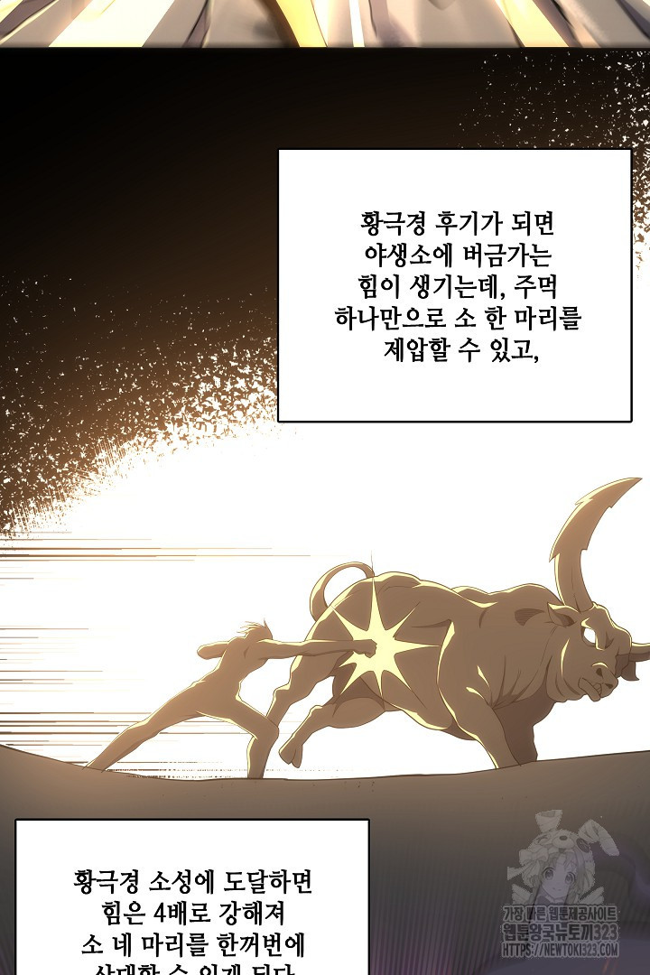 8백년 전으로 회귀 3화 16