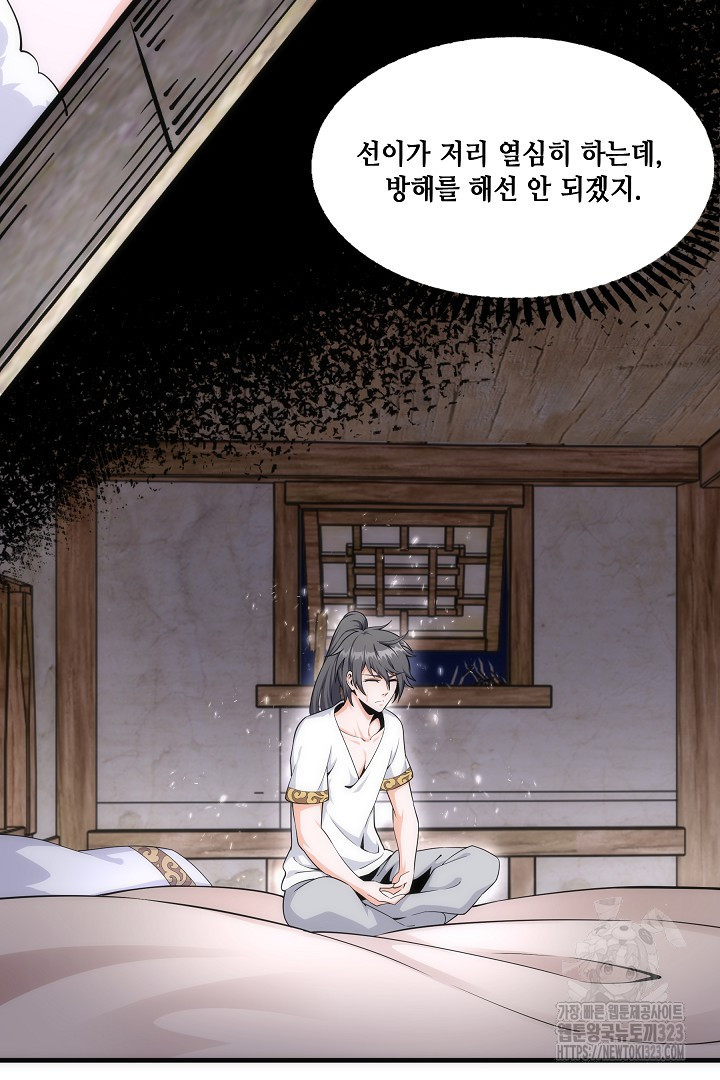 8백년 전으로 회귀 3화 23
