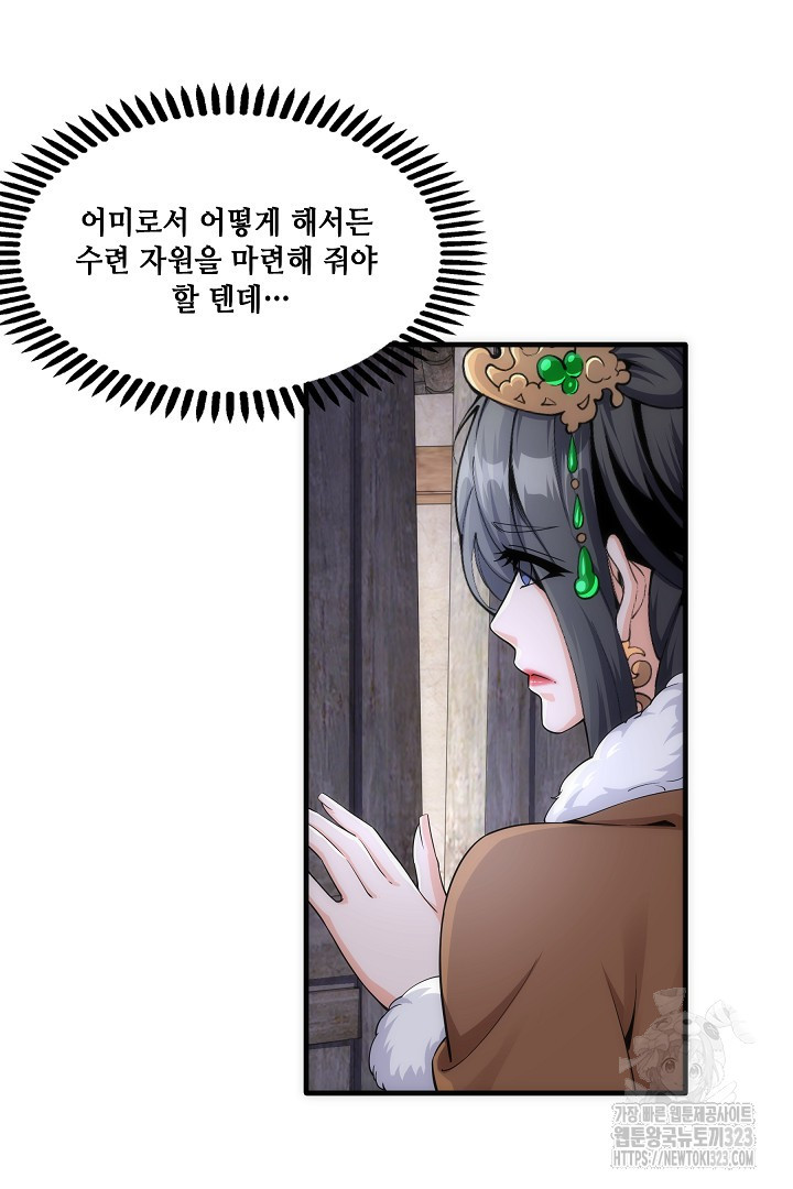8백년 전으로 회귀 3화 24