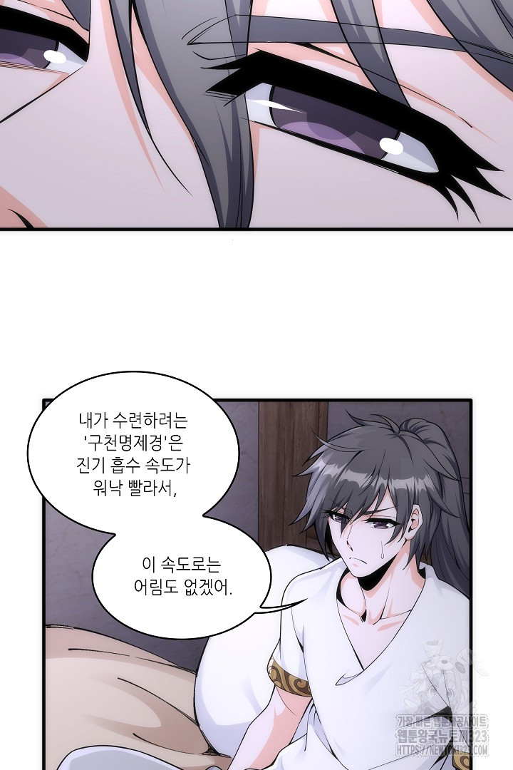 8백년 전으로 회귀 3화 28