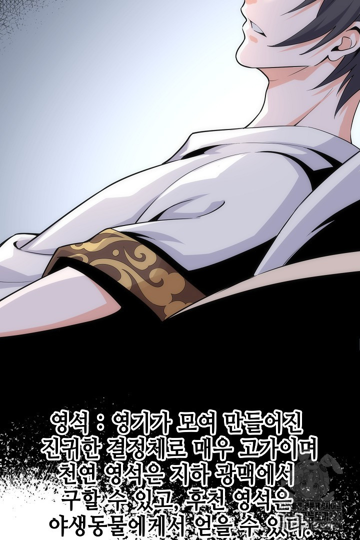 8백년 전으로 회귀 3화 30