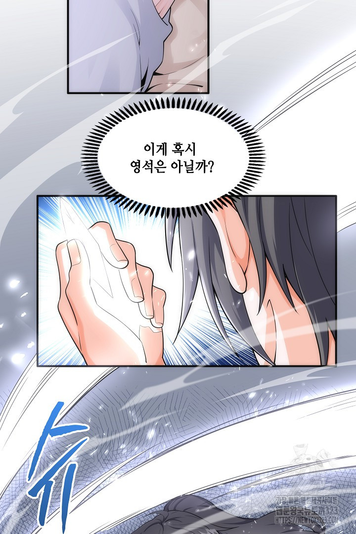 8백년 전으로 회귀 3화 32