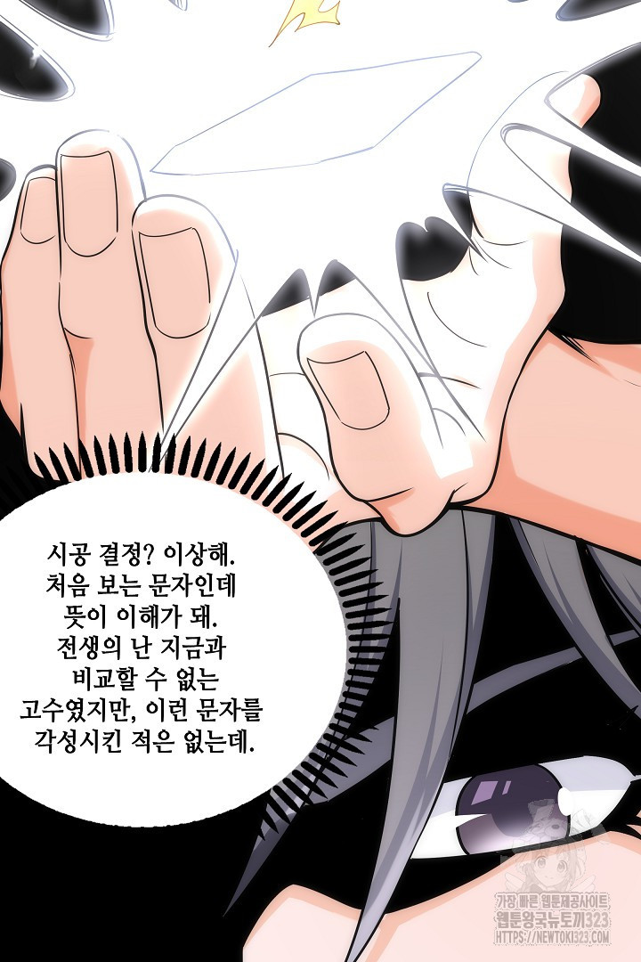8백년 전으로 회귀 3화 36