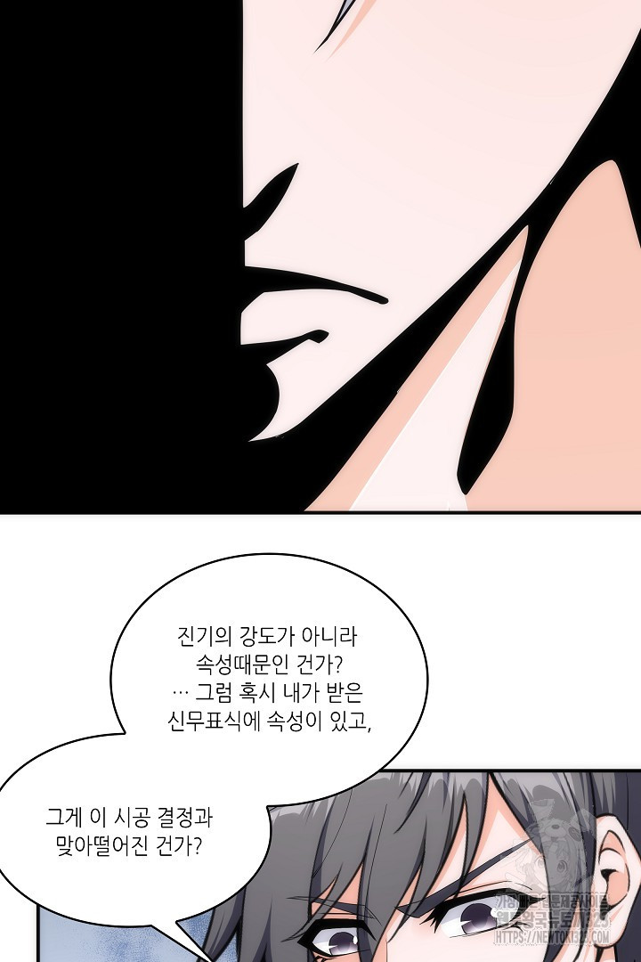 8백년 전으로 회귀 3화 37