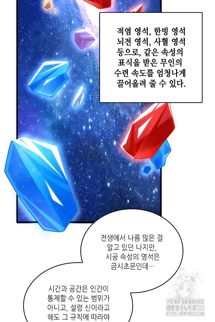 8백년 전으로 회귀 3화 39
