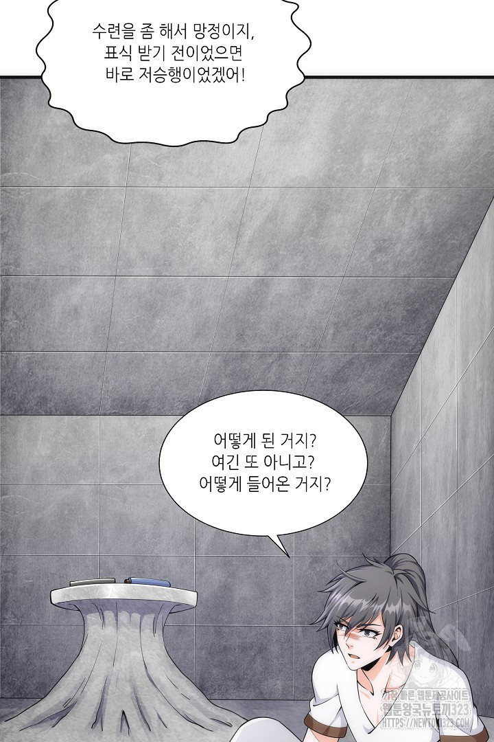 8백년 전으로 회귀 3화 50