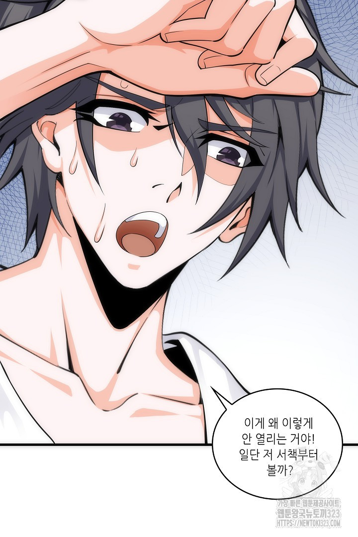 8백년 전으로 회귀 3화 55