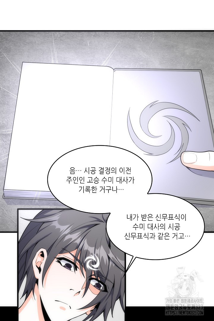8백년 전으로 회귀 3화 58