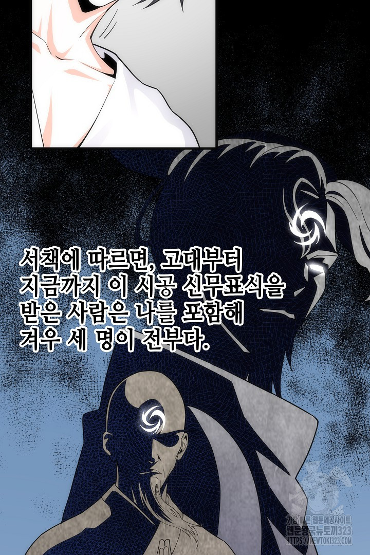 8백년 전으로 회귀 3화 59