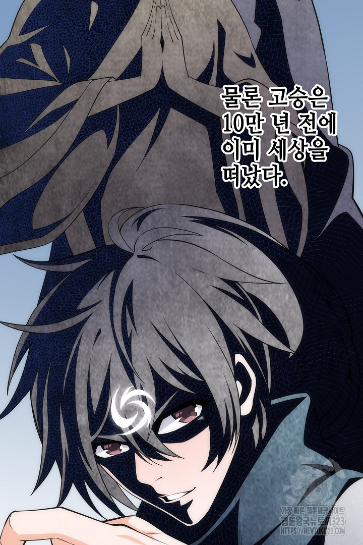 8백년 전으로 회귀 3화 60