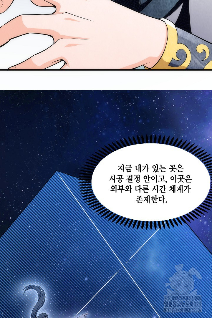 8백년 전으로 회귀 3화 61