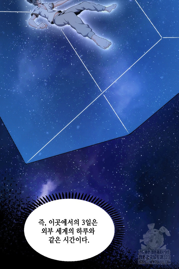 8백년 전으로 회귀 3화 62