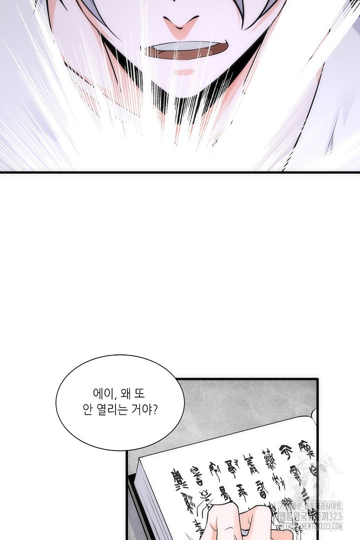 8백년 전으로 회귀 3화 64