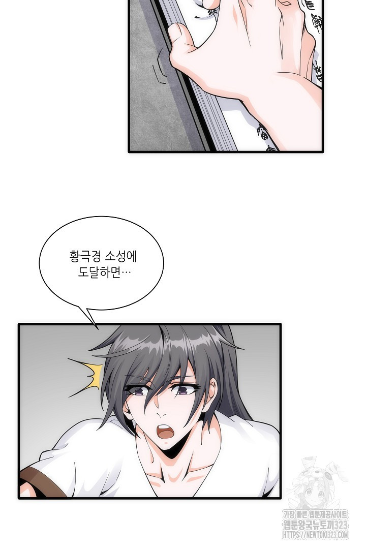 8백년 전으로 회귀 3화 65