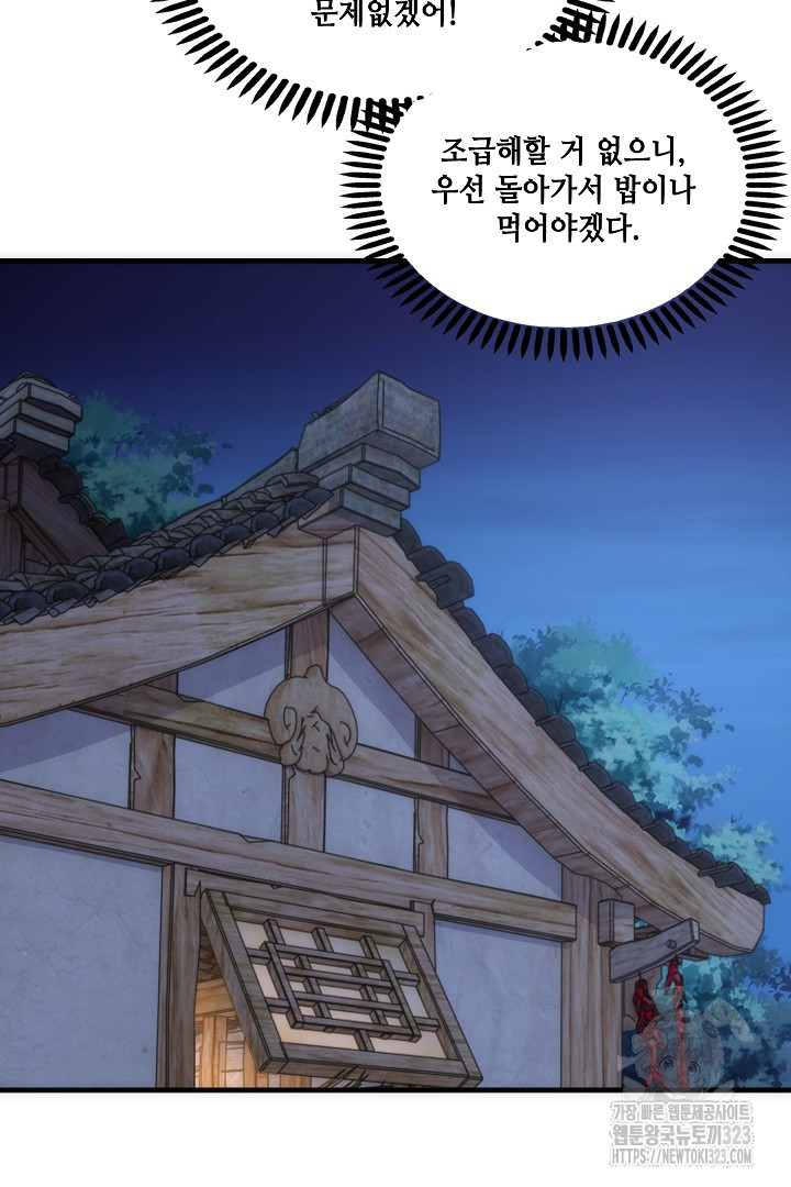 8백년 전으로 회귀 3화 69