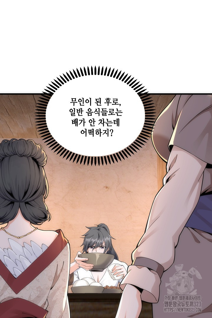 8백년 전으로 회귀 3화 70