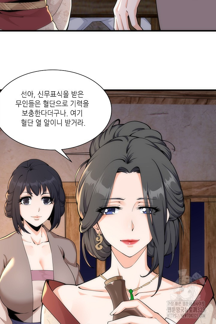 8백년 전으로 회귀 3화 71