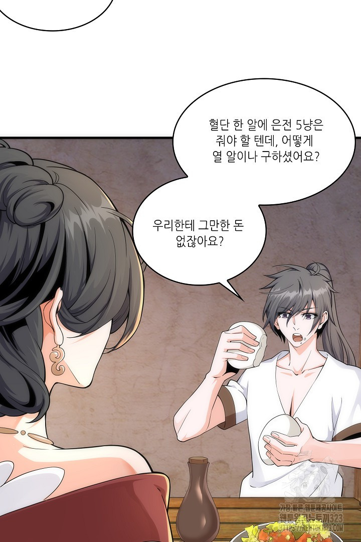 8백년 전으로 회귀 3화 73