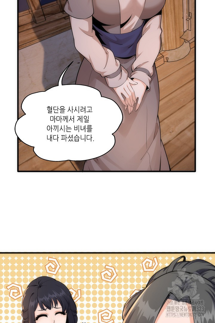 8백년 전으로 회귀 3화 75