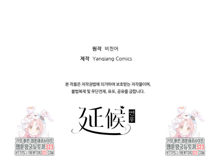 8백년 전으로 회귀 3화 81