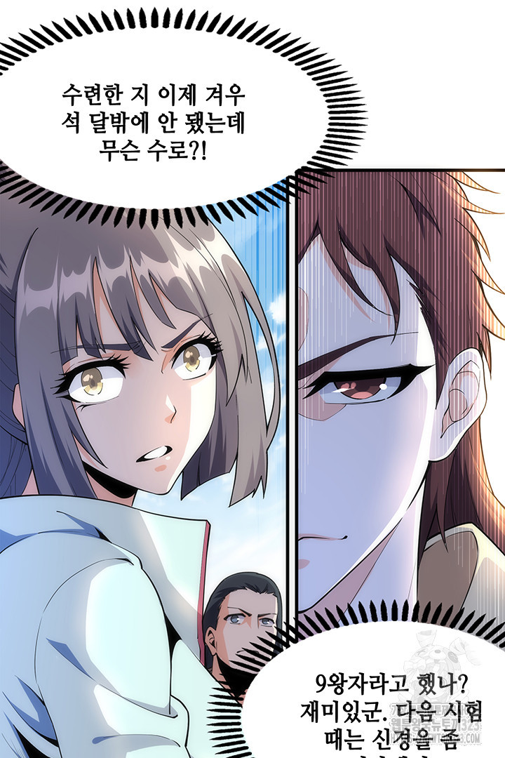8백년 전으로 회귀 13화 2