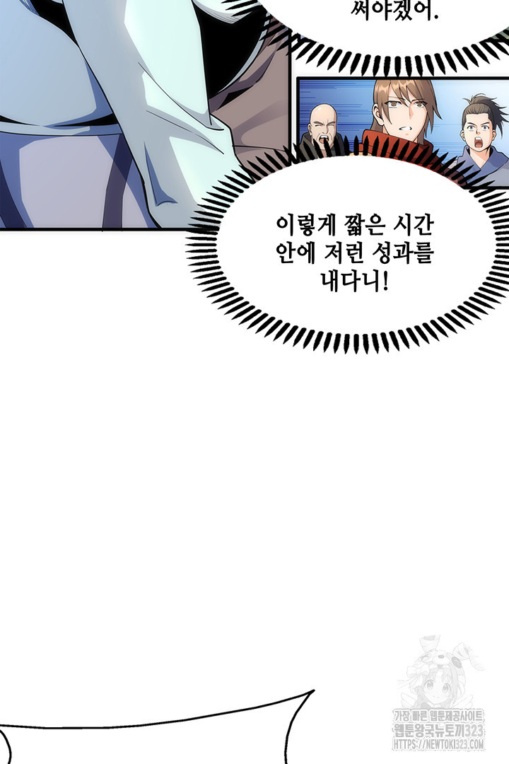 8백년 전으로 회귀 13화 3