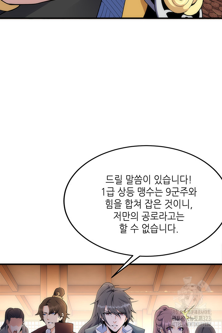 8백년 전으로 회귀 13화 5