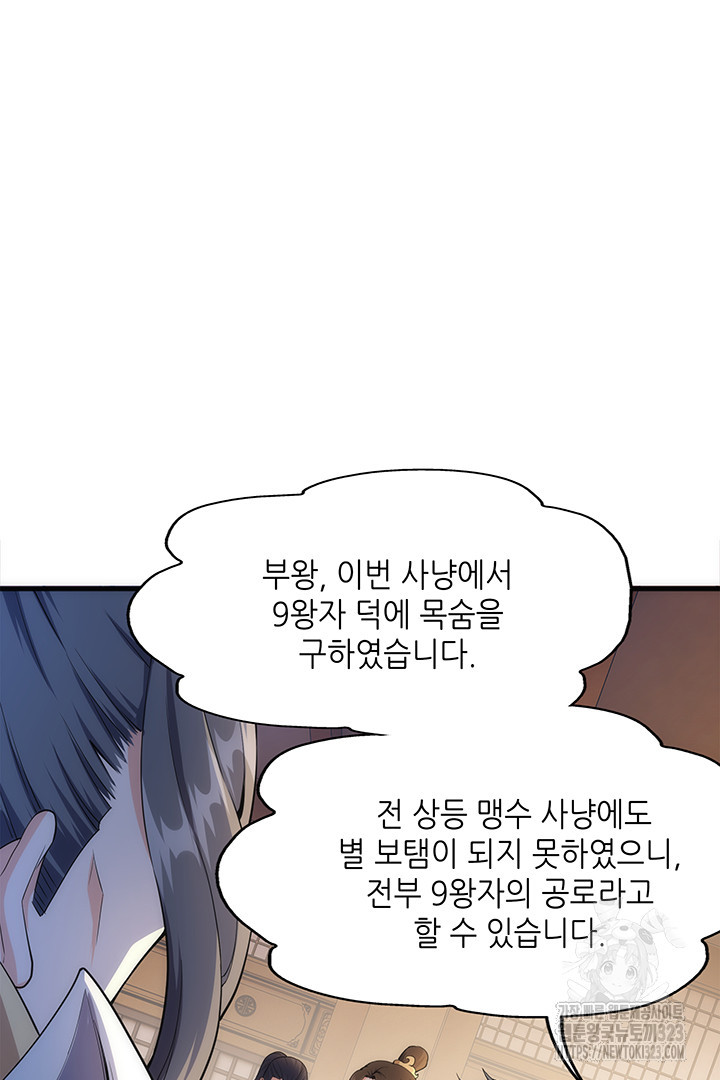 8백년 전으로 회귀 13화 7